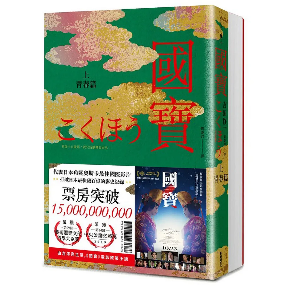 國寶（上下套書）