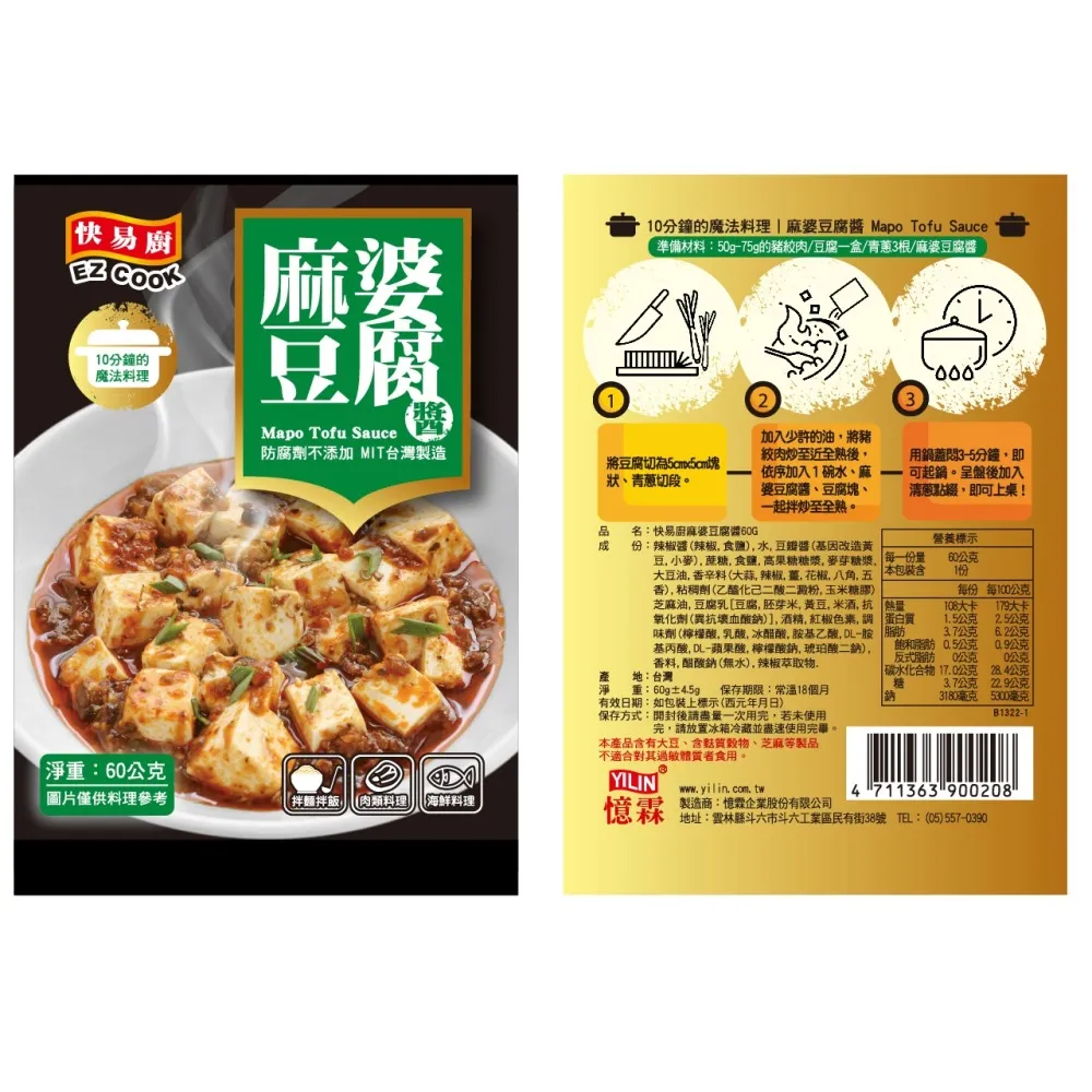 【YILIN 憶霖】麻婆豆腐醬、三杯雞醬、芒果咖哩醬(簡單方便 10分鐘立即變身料理達人)