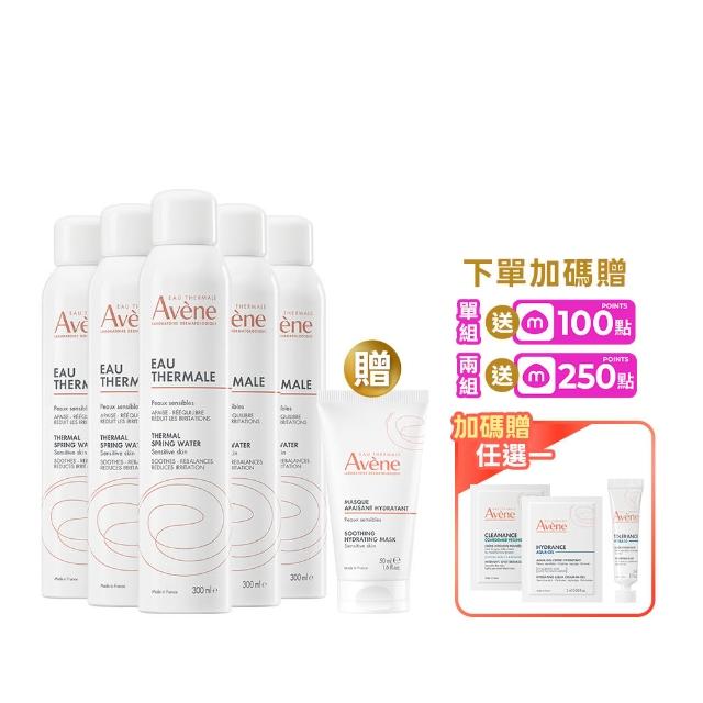 【Avene 雅漾】官方直營 活泉水穩膚噴霧300mlx5入組(保濕化妝水/舒緩乾癢敏弱)