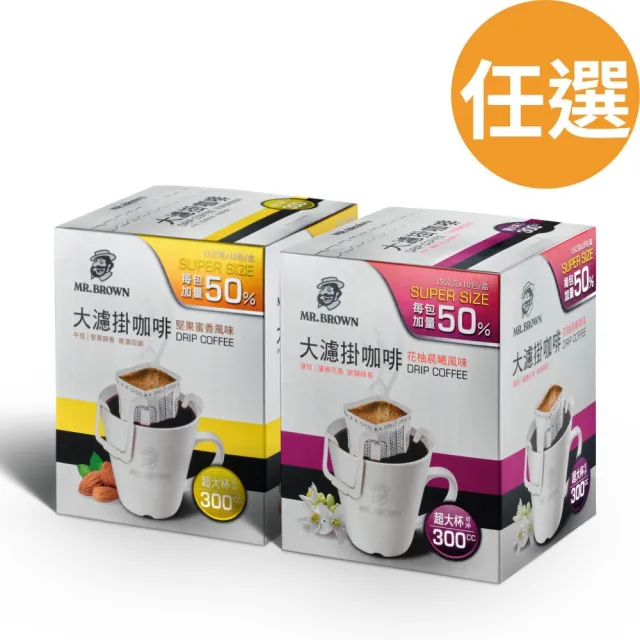 【金車/伯朗】大濾掛咖啡-花柚晨曦風味/堅果蜜香風味10入/盒x6盒(每包加量50%)(TQF微笑標章)