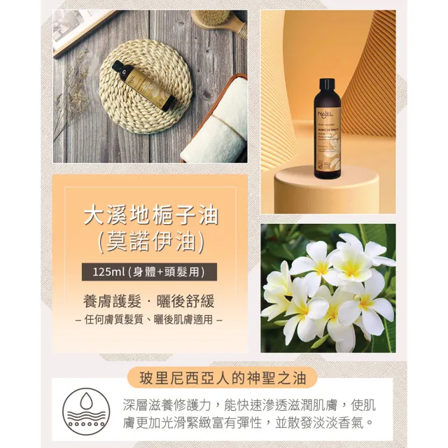 【法國NAJEL】阿勒坡大溪地梔子油125ml(身體/頭髮/臉部皆可用)