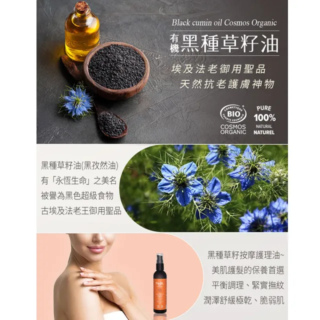 【法國NAJEL】阿勒坡有機黑種草籽按摩護理油125ml(臉部/身體/頭髮皆可用)