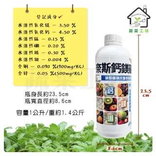 【蔬菜工坊】微綠-奈斯鈣鎂硼PRO 1公升(最好吸收的微量元素肥料)