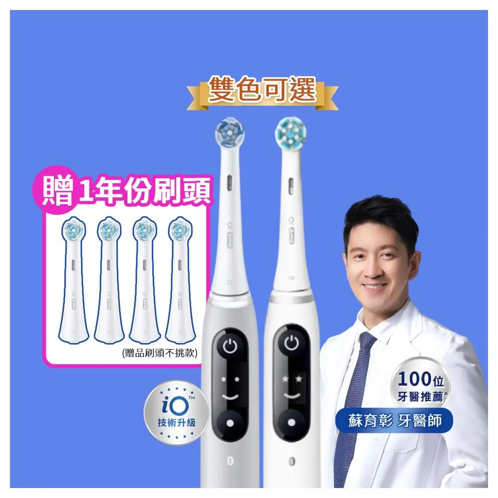 【Oral-B 歐樂B】iO SLIM 微磁電動牙刷