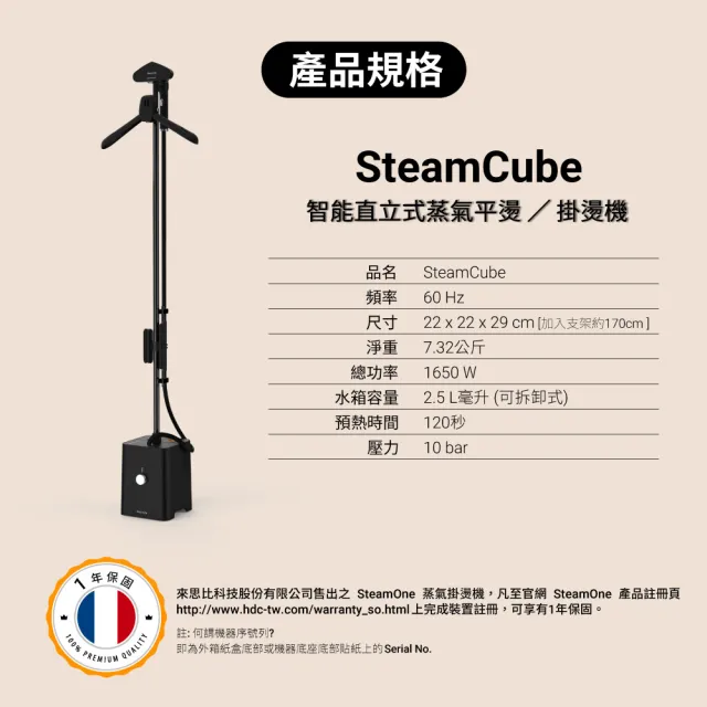 【SteamOne】新品 直立式高壓蒸氣掛燙機 燙衣機 熨燙機 SteamCube 120g超高蒸氣量/高溫殺菌/生日禮物/入厝