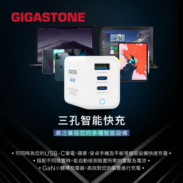 【Gigastone 立達國際】65W GaN氮化鎵三孔USB-C快充充電器 PD-7657(支援手機/筆電/平板快充)