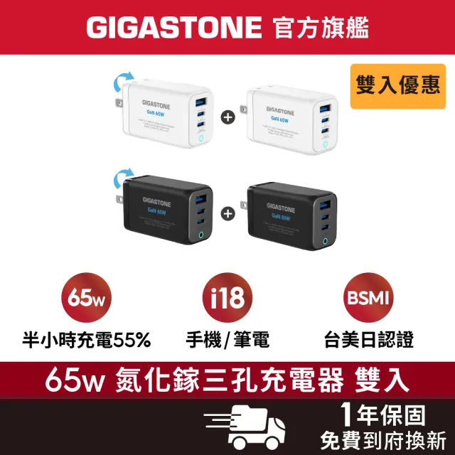 【Gigastone 立達國際】2入組 65W GaN氮化鎵三孔USB-C充電器PD-7656 (支援iPhone18/手機/平板/筆電快充)