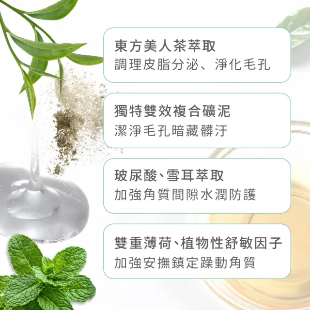 【23.5N】東方美人茶平衡清潔泥膜120mL(深層清潔)