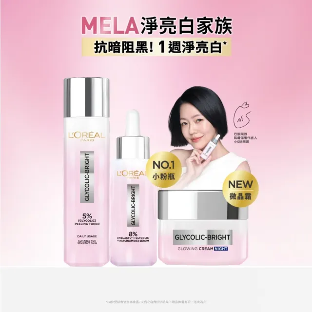 【L’OREAL Paris 巴黎萊雅】淨亮白透亮全套組_(激光微晶水凝霜50ml+淡斑精華30ml+淨亮白激光精華水128ml)