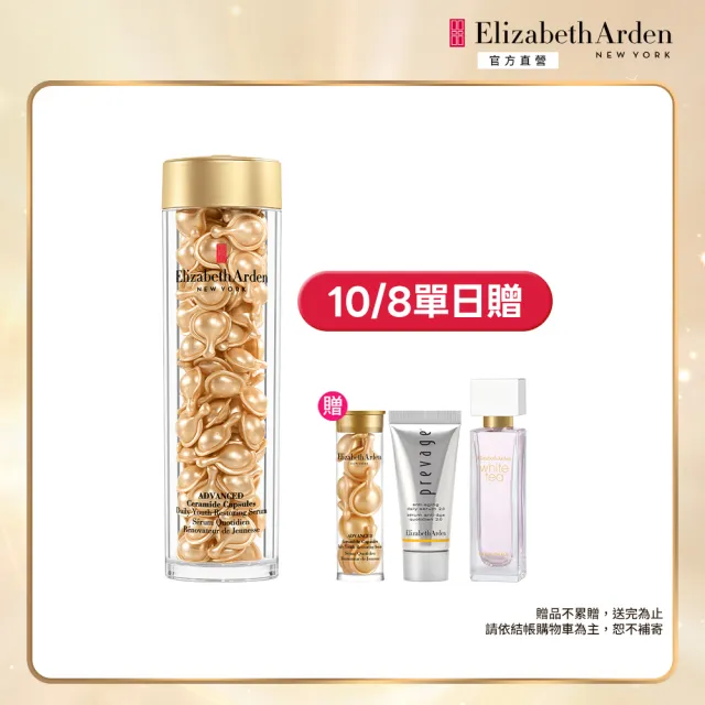 【伊麗莎白雅頓】官方直營 超進化黃金導航膠囊90顆(抗老/修護 最後限量)
