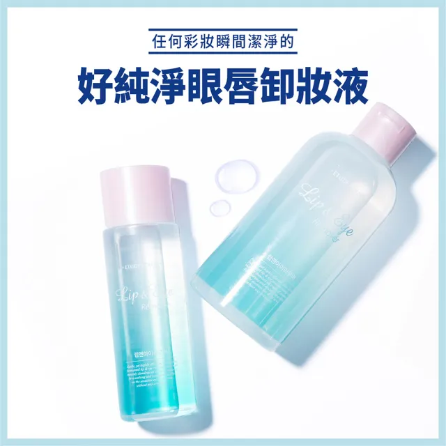 【ETUDE】官方直營 好純淨眼唇卸妝液(100ml)