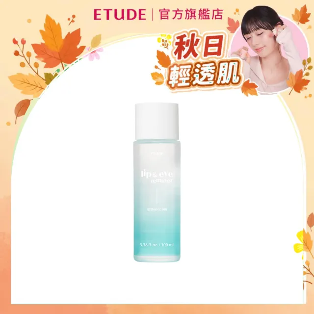 【ETUDE】官方直營 好純淨眼唇卸妝液(100ml)