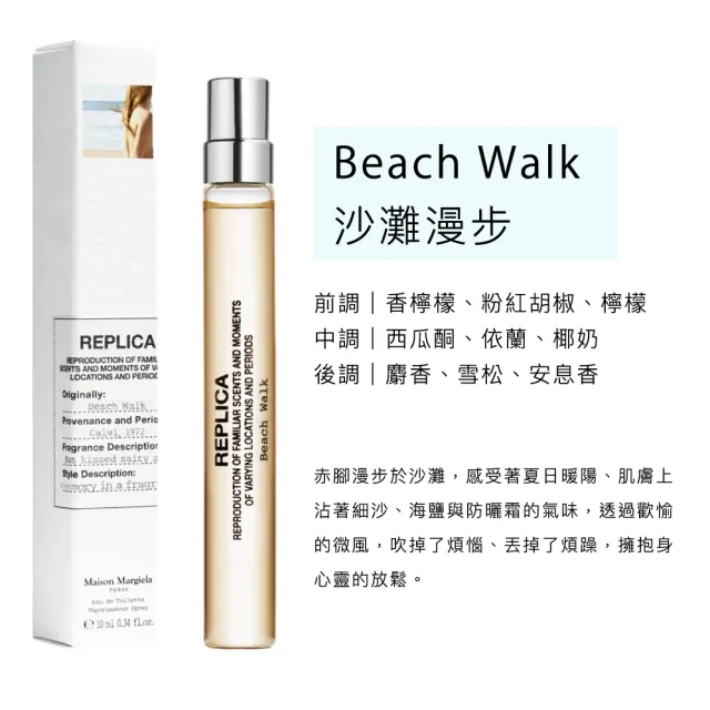 【Maison Margiela】淡香水 10ml(多款任選/國際航空版/慵懶週末/莎翁玫瑰/溫暖壁爐/日不落幕)