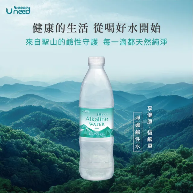 【Uneed 健康綠活】淨礦鹼性水600mlx2箱/共48入