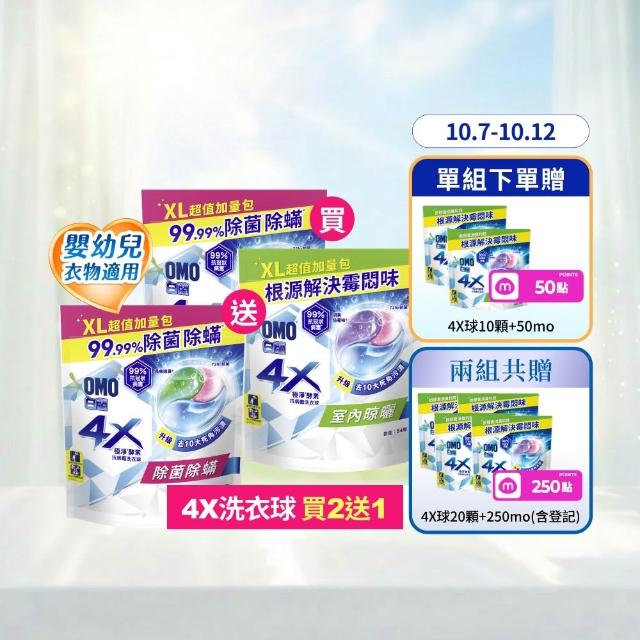 【白蘭】買2送1★4X極淨酵素抗病毒洗衣球54顆/袋*3入(共162顆 除菌除蟎/室內晾曬 嬰幼兒適用)