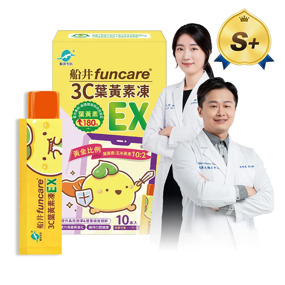 【funcare 船井生醫】3C葉黃素凍EX10包/盒(游離型/花青素/蝦紅素/海藻DHA/木糖醇/維生素A/晶亮升級)