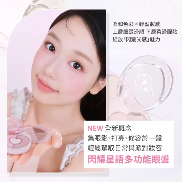 【ETUDE】官方直營 閃耀星語多功能眼盤(眼影+打亮+修容)