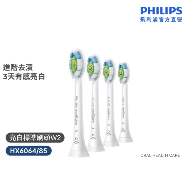 【Philips 飛利浦】HX6064 Sonicare W2高效亮白標準刷頭4入組-白(進階去漬/3天亮白/原廠正品/官方直營)