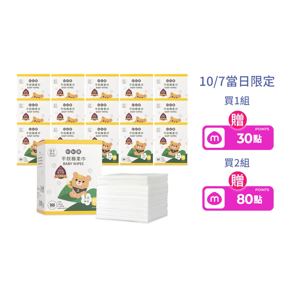 【妙妙熊】平紋棉柔巾超值16盒組-80張/盒(台灣製造/新生禮/寶寶必備/乾濕兩用巾/月子中心推薦)