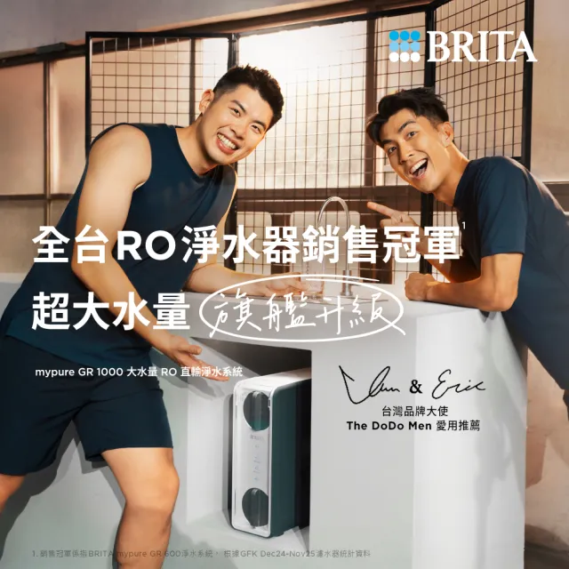 【BRITA】官方直營mypure GR1000 RO直輸淨水系統 萬元級最大水量 水速提升70% 旗艦升級版