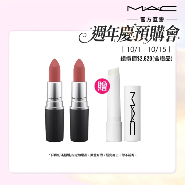 【M.A.C】絲柔粉霧唇膏雙入神隊友組(經典子彈唇膏 熱賣柔霧版3gx2)