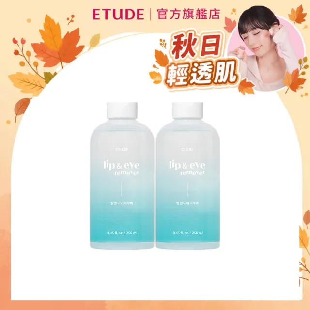 【ETUDE】官方直營 好純淨眼唇卸妝液250ml超值版 (2入組/共500ml)