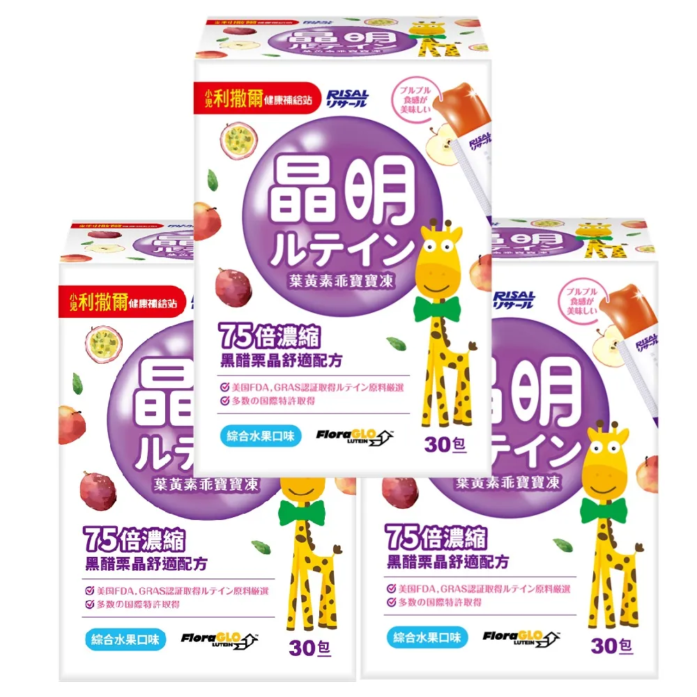 【小兒利撒爾】葉黃素乖寶寶凍 30包3盒組 共90包(75倍濃縮黑醋栗晶舒適配方)
