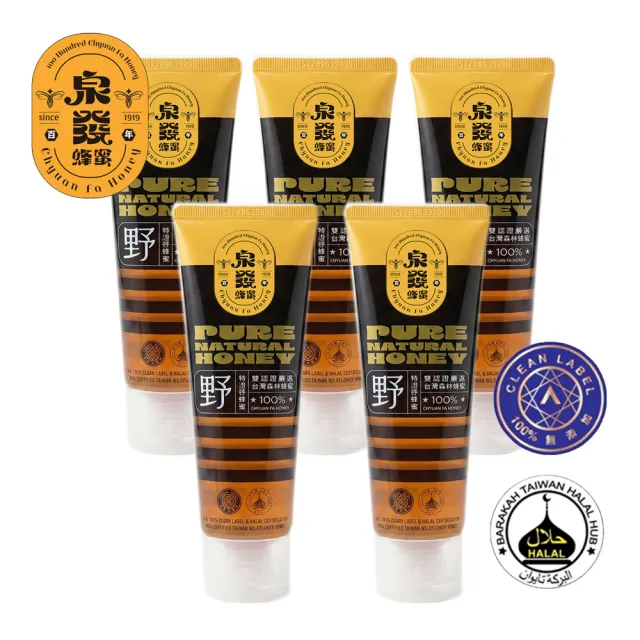 【CHYUANFA 泉發蜂蜜】雙認證台灣森林蜂蜜 特選野蜂蜜 150g/支X5支 台灣百年老店 100%純蜂蜜