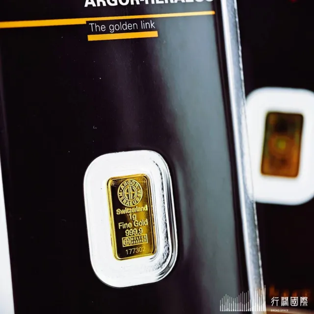 (行闊國際)1g  (0.2666錢) 瑞士 Argor heraeus 亞格賀利氏   黃金條塊(LBMA 國際認證)