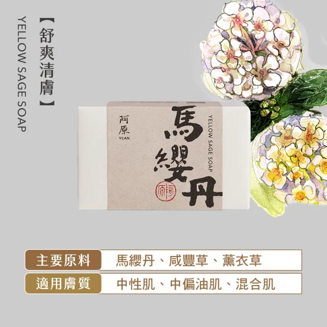【阿原】馬纓丹皂115gx3入(冷凝熟成皂.薰衣草香.醒目薰衣草精油.潔膚)