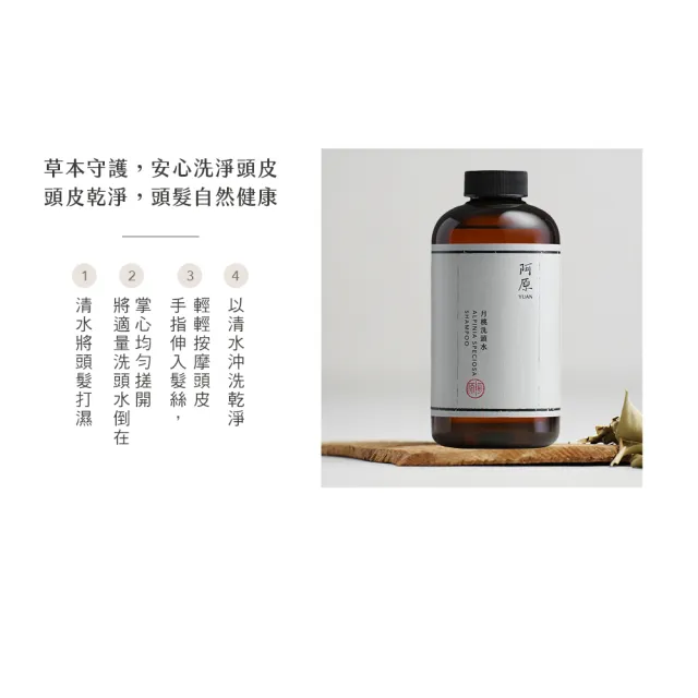 【阿原】月桃洗頭水500mL*2(洗髮精)(清潔同時保養)