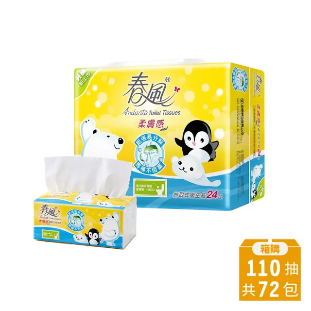 【春風】柔膚感抽取式衛生紙-極地冰紛(110抽24包3串)/箱