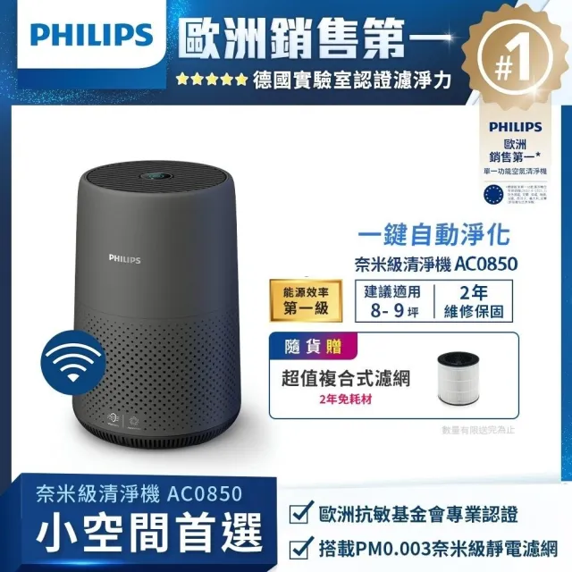 Philips 飛利浦 AC0850 81