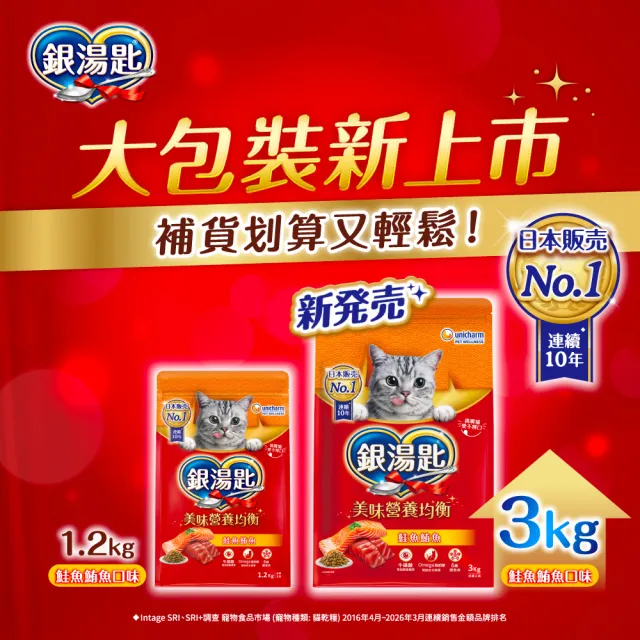 【Unicharm Pet 銀湯匙】貓乾糧 2.5-3kg/ 2包組 (成貓用/多種口味配方)