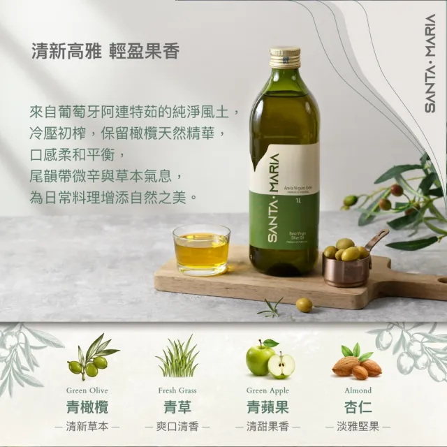 葡萄牙 Santa Maria 特級初榨橄欖油 1000ml (玻璃裝)