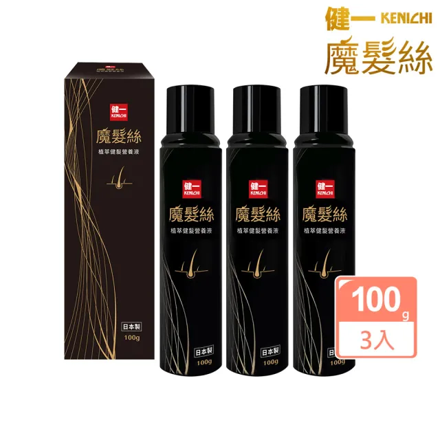 【KENICHI 健一】魔髮絲 日本原裝植萃利尻昆布 養髮慕斯 養髮液x3入 100g/入(養髮推薦 頭皮養護 日常保養)