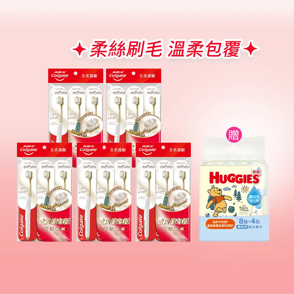 【Colgate 高露潔】Easy Comfort牙刷15入(超軟毛/顏色隨機)