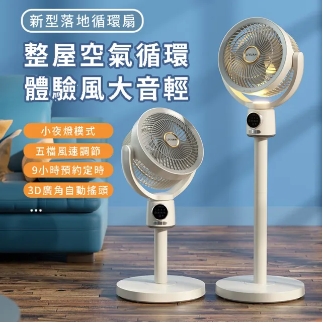 LY 立元 10吋USB空氣循環扇(遙控 夜燈 擺頭 定時 伸縮LY-F002)
