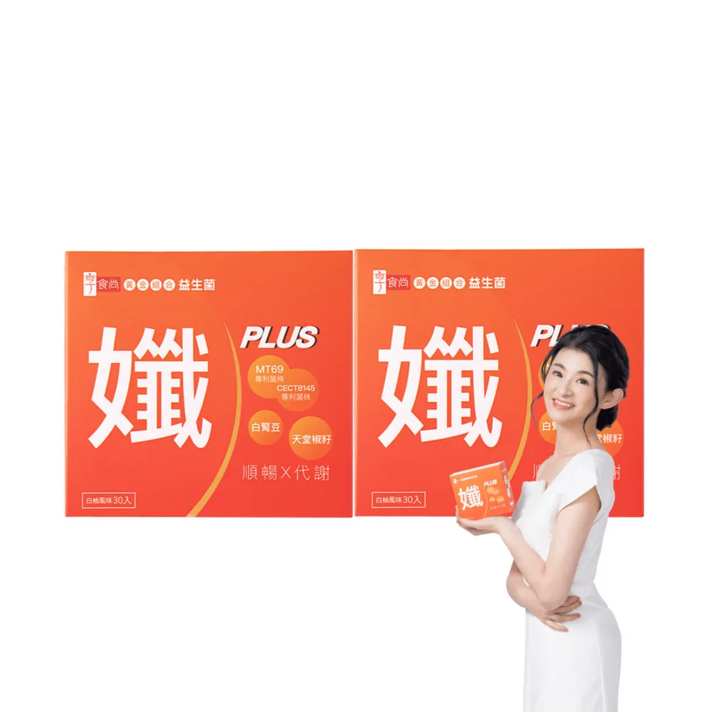 【享食尚】黃金益生菌-孅PLUS 2盒組(60包.蘇宗怡代言.MT69.調整體質.加速代謝.排便順暢)