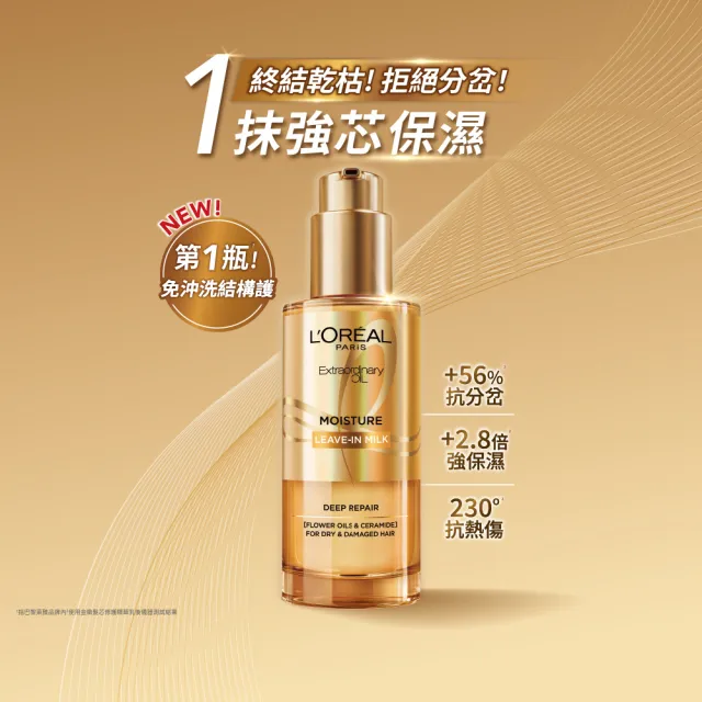 【L’OREAL Paris 巴黎萊雅】金緻護髮精油100ml_髮芯精華乳/暖木裸香/金色/棕色/櫻桃/玫瑰/草本(髮油/髮乳)