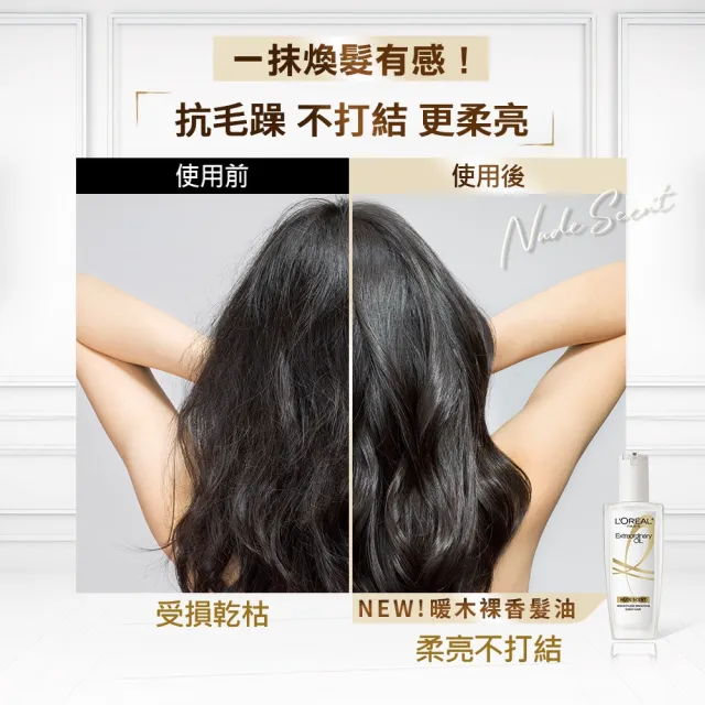 【L’OREAL Paris 巴黎萊雅】金緻護髮精油100ml_髮芯精華乳/暖木裸香/金色/棕色/櫻桃/玫瑰/草本(髮油/髮乳)