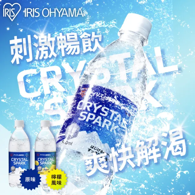 【IRIS】沁泡氣泡水500mlx24入/箱(原味/彈珠汽水/蜜桃/檸檬 口味任選;官方直營)