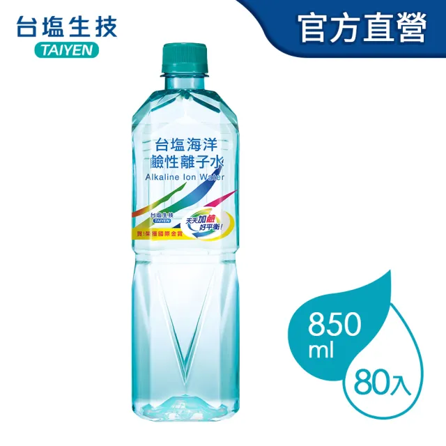 【台鹽】海洋鹼性離子水850mlx4箱/共80入(官方直營)