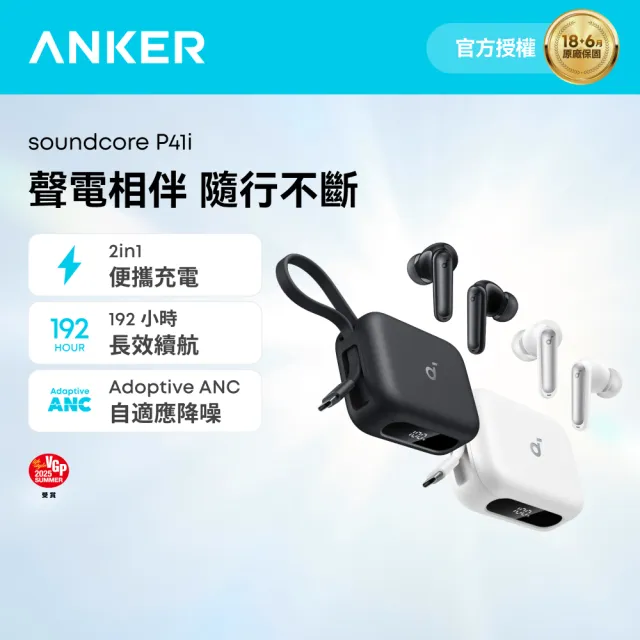 【soundcore】P41i 二合一行動電源降噪真無線藍牙耳機