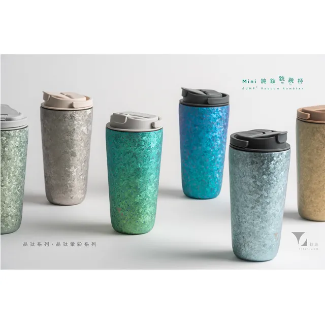 【Titanium 鈦造】純鈦跳跳杯 MiNi 晶鈦系列-水嵐青 600ml (保溫瓶 鈦保溫杯 台灣鈦杯 鈦金屬 環保杯)