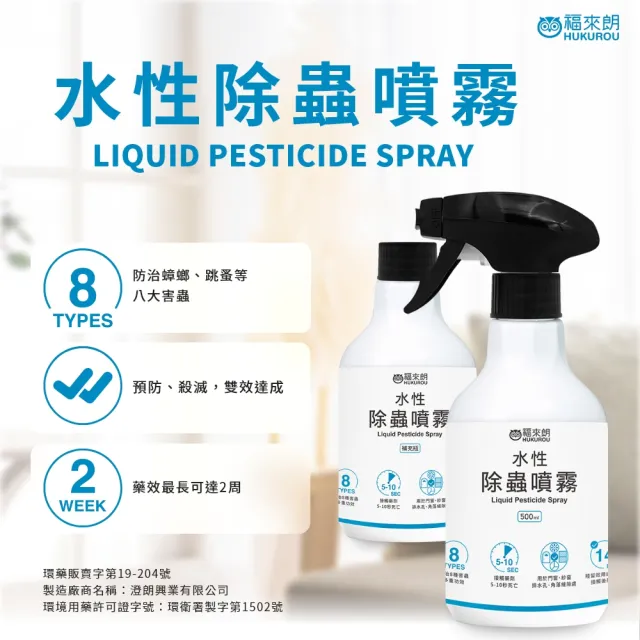 【福來朗】防蟲除蟲雙效組 (TIMBER居家防蟲精華液*1+水性除蟲噴霧*1)