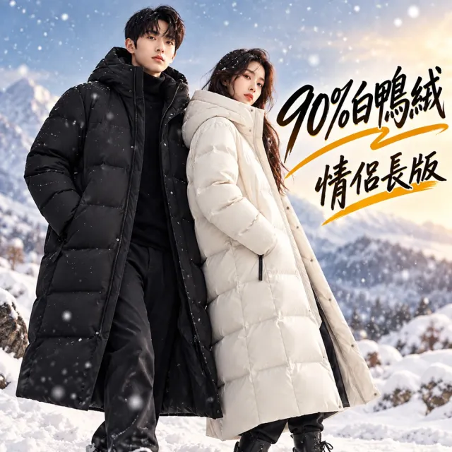 【巴黎精品】現貨+預購 真羽絨90%白鴨絨羽絨外套羽絨衣夾克(避寒長版連帽保暖男女外套2色a1de65)