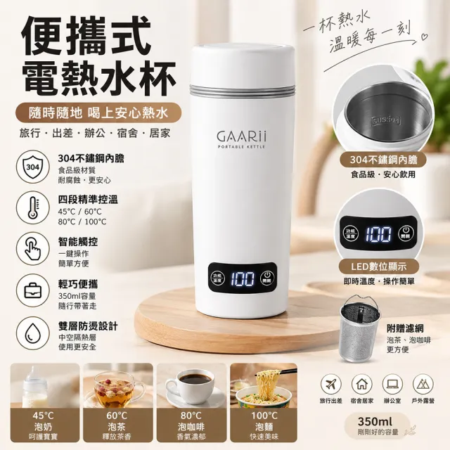 【GAARii】燒水杯 保溫瓶 快煮壺 熱水壺 熱水瓶 加熱水瓶