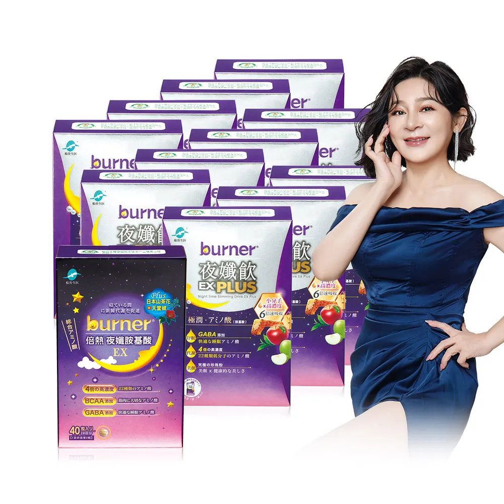【funcare 船井生醫】倍熱 夜孅飲EX PLUS 11盒(共77包；GABA/BCAA/苦瓜皂?/珍珠粉/幫助入睡)