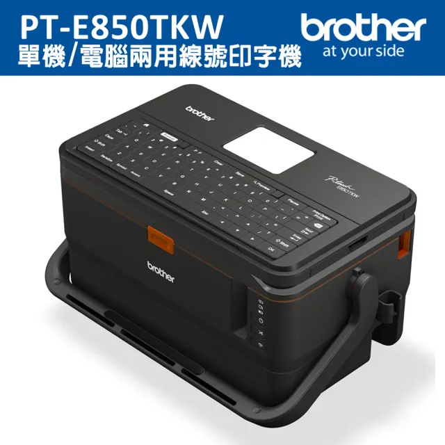 【brother】官方直營 標籤帶任選x3★PT-E850TKW 雙列印模組 單機/電腦兩用線號印字機